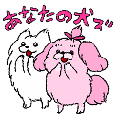 [LINEスタンプ] アナタの犬です