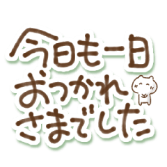 [LINEスタンプ] ちびねこ気遣いでか文字