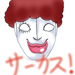 [LINEスタンプ] 素敵！サーカスタンプ！