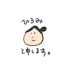 [LINEスタンプ] ロングヘアーのひろみちゃん