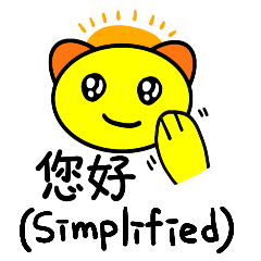 [LINEスタンプ] 中国語でよく使う日常会話と表情 1(簡体字)