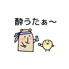 [LINEスタンプ] くまとひよこの飲み屋