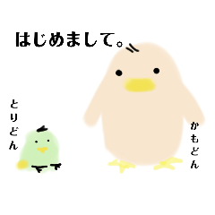 [LINEスタンプ] かもどん キャラクター 挨拶