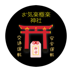 [LINEスタンプ] お気楽極楽倶楽部スタンプ。ぱーと❷