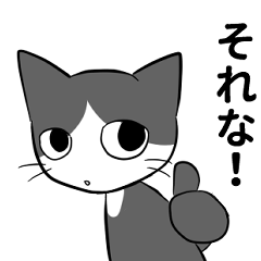 [LINEスタンプ] 可愛くにゃい猫スタンプ