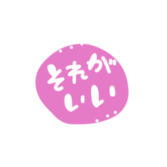 [LINEスタンプ] すぐ打てる肯定