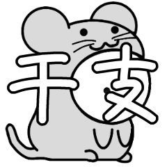 [LINEスタンプ] 干支（着ぐるみ）