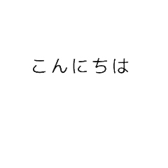 [LINEスタンプ] 文字ちゃんです