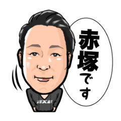 [LINEスタンプ] EXE 赤塚