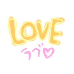 [LINEスタンプ] 愛に満ちた♡スタンプ