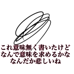 [LINEスタンプ] ”真理”或いは、、、