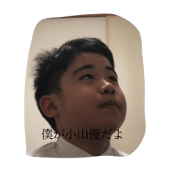 [LINEスタンプ] 小山優だよ！（優くん公認）