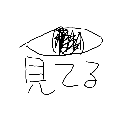 [LINEスタンプ] 見てます