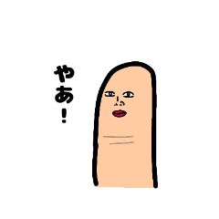 [LINEスタンプ] 親指王子くいこめん