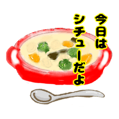 [LINEスタンプ] 今日のごはんメッセージ