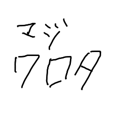 [LINEスタンプ] 子供がよく使う言葉