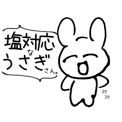 [LINEスタンプ] 塩対応なうさぎさん。