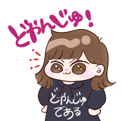 [LINEスタンプ] どやんじゅと愉快な仲間たち