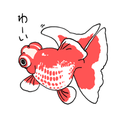 [LINEスタンプ] 金魚すたんぷ！！2