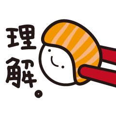 [LINEスタンプ] ものわかりのいいおすし