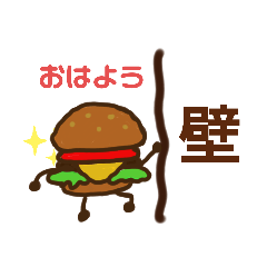 [LINEスタンプ] ハンバーガー生活