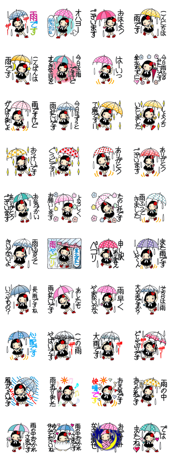 ひま子ちゃん301 雨の日スタンプ。のスタンプ詳細