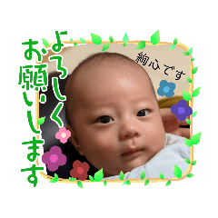 [LINEスタンプ] ぼく、絢心です