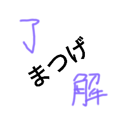 [LINEスタンプ] [まつげ]主張の激しいまつげスタンプ
