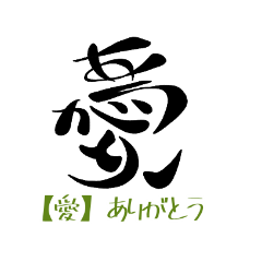 [LINEスタンプ] 創作文字☆