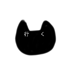 [LINEスタンプ] 猫にメッセージ
