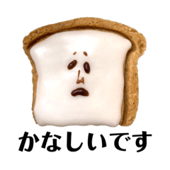 [LINEスタンプ] 困り顔のパンたち クッキー編2