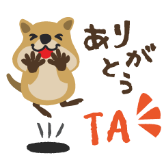 [LINEスタンプ] 幸せなクオッカ(クアッカ)の優しさ