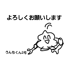 [LINEスタンプ] 六の1ーズ参戦うんちくんと愉快な仲間たち