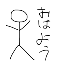 [LINEスタンプ] 棒人間の普通のスタンプ