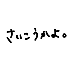 [LINEスタンプ] わたし文字