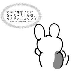 [LINEスタンプ] 地味に嫌なことになっちゃえ！なうさぎさん