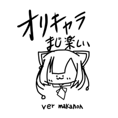 [LINEスタンプ] 愉快なオリキャラ達Part1