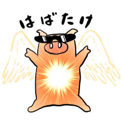 [LINEスタンプ] やさぐれ豚 アウトロースタンプpart2