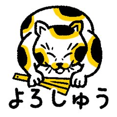 [LINEスタンプ] 気まぐれ三毛猫