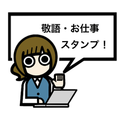 [LINEスタンプ] 目が口ほど物いうOL【敬語・会社・新人】