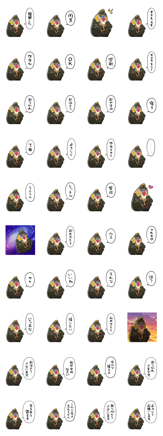 しゃべるマンドリルのスタンプ詳細