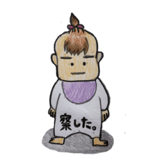 [LINEスタンプ] わがままなベイビー