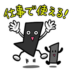 [LINEスタンプ] 仕事で使える！！