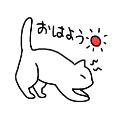 [LINEスタンプ] しろいねこだよ