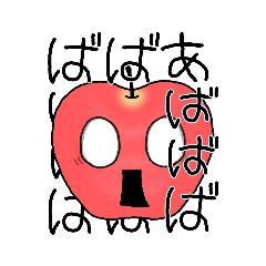 [LINEスタンプ] 表情豊かなりんご様