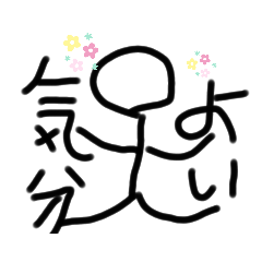 [LINEスタンプ] いつもの棒人間です