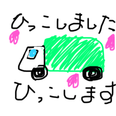 [LINEスタンプ] お引っ越しの挨拶スタンプ