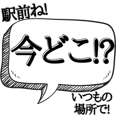 [LINEスタンプ] 友達と集合する時に使える【超便利】