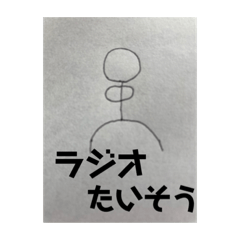 [LINEスタンプ] スケッチ体操