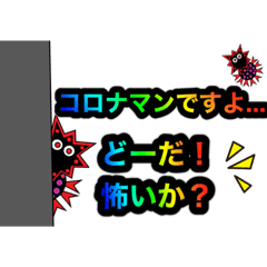 [LINEスタンプ] ぴょん太とコロナマンのほんわかスタンプ